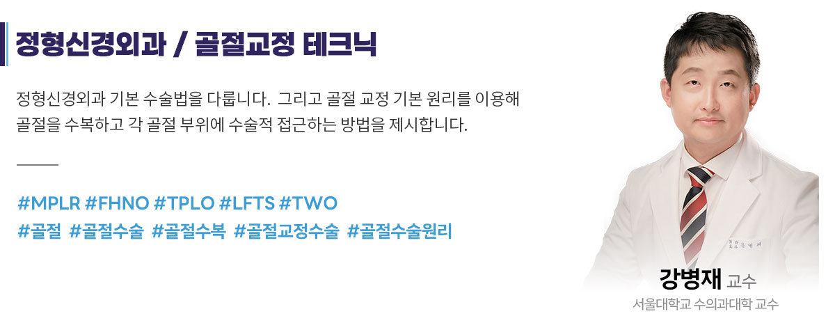 정형신경외과,골절교정 테크닉